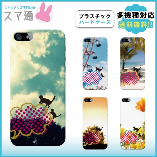 &starf;画像はi Phone5のイメージ画像になります。&starf;イメージ画像ははめ込み合成によるサンプルイメージです。実際の商品と若干の違いがございます。商品の加工はすべて