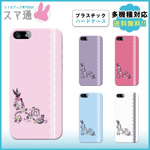 &starf;画像はi Phone5のイメージ画像になります。&starf;イメージ画像ははめ込み合成によるサンプルイメージです。実際の商品と若干の違いがございます。商品の加工はすべて
