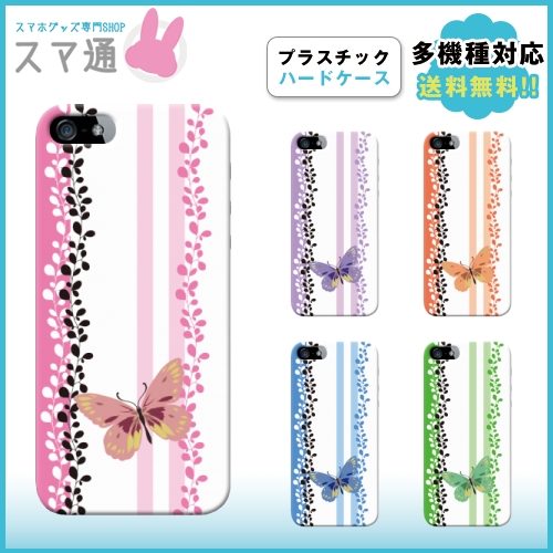 &starf;画像はi Phone5のイメージ画像になります。&starf;イメージ画像ははめ込み合成によるサンプルイメージです。実際の商品と若干の違いがございます。商品の加工はすべて