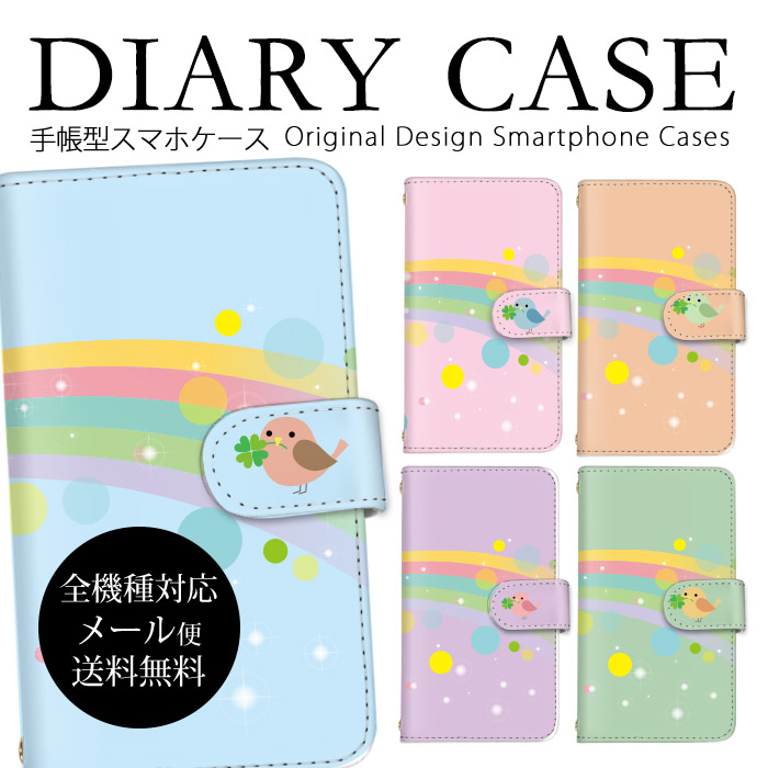 -全機種対応 レビューでDM便送料無料 かわいい 手帳型スマホケース-・手帳型ケースの表面に、UVプリントした商品です。 ・液晶画面をばっちり守ってくれるから、バッグの中で傷が付く心配もありません。・