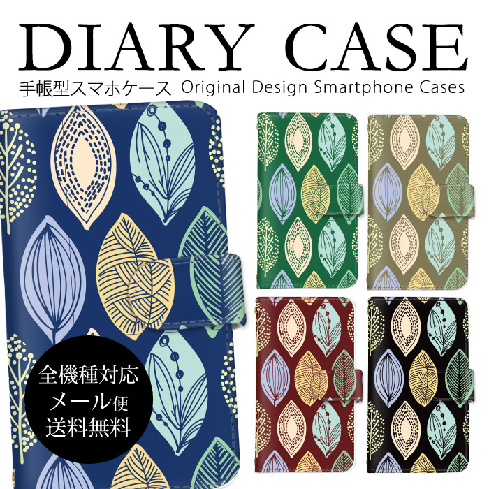 -全機種対応 レビューでDM便送料無料 かわいい 手帳型スマホケース-・手帳型ケースの表面に、UVプリントした商品です。 ・液晶画面をばっちり守ってくれるから、バッグの中で傷が付く心配もありません。・