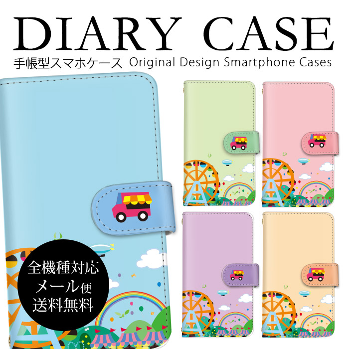 -全機種対応 レビューでDM便送料無料 かわいい 手帳型スマホケース-・手帳型ケースの表面に、UVプリントした商品です。 ・液晶画面をばっちり守ってくれるから、バッグの中で傷が付く心配もありません。・