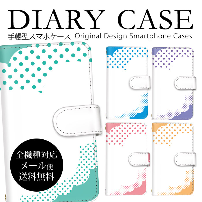 -全機種対応 レビューでDM便送料無料 かわいい 手帳型スマホケース-・手帳型ケースの表面に、UVプリントした商品です。 ・液晶画面をばっちり守ってくれるから、バッグの中で傷が付く心配もありません。・