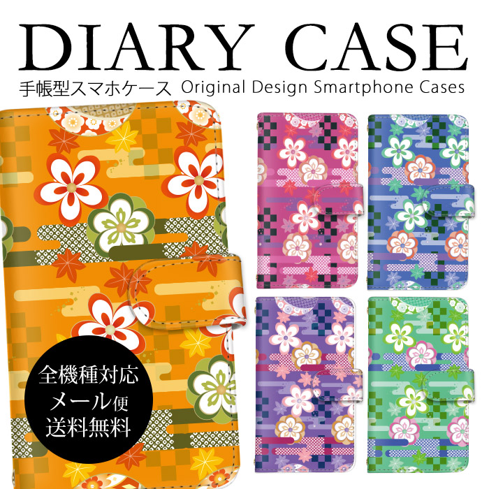 -全機種対応 レビューでDM便送料無料 かわいい 手帳型スマホケース-・手帳型ケースの表面に、UVプリントした商品です。 ・液晶画面をばっちり守ってくれるから、バッグの中で傷が付く心配もありません。・